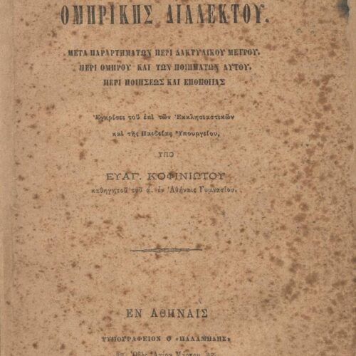 22 x 15 εκ. 108 σ., όπου στις σ. γ’-δ’: 2-3 εισαγωγικό σημείωμα «Τοις αναγνώσ